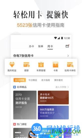 51信用卡管家app v12.10.3安卓版 1