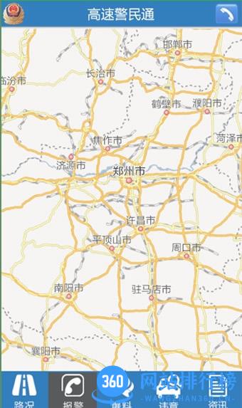 河南高速警民通 v4.11.0安卓版 1