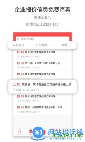 石化宝典最新版 v4.2.0 安卓版 0