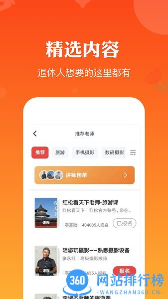 红松课堂极速版 v3.4.75安卓版 2