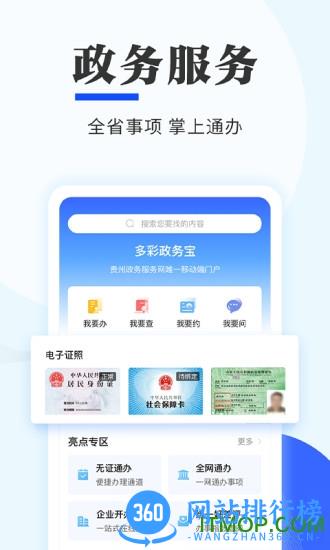 云上贵州多彩宝app最新版 v8.0.3 安卓版 1