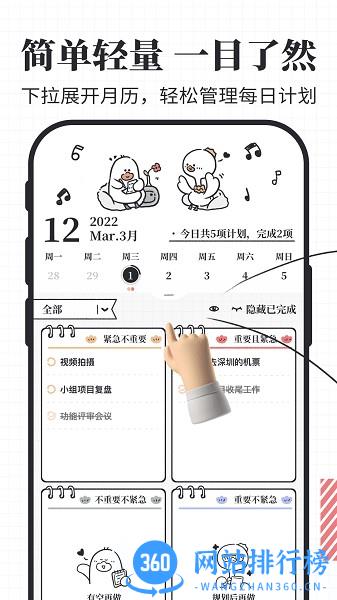 我要做计划下载