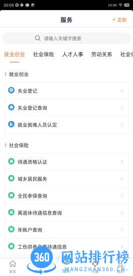 江苏智慧人社app自助认证 v5.4.0安卓版 0