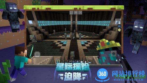 我的世界星际探险游戏 v2.6.5.223751 安卓版 0