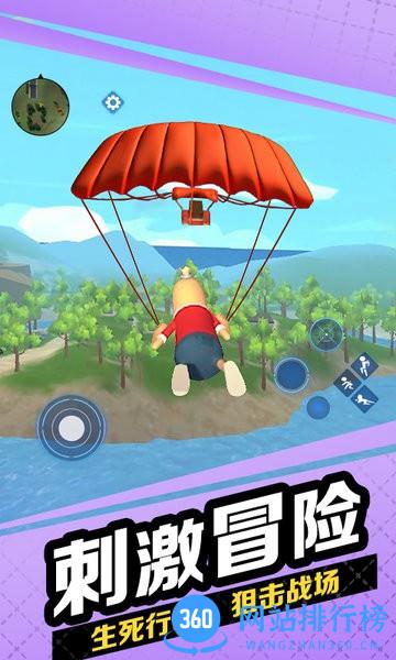 跳伞枪战吃鸡 v1.0 安卓版 0