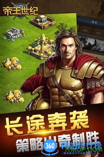 帝王世纪手游 v4.9.5.6 安卓版 2