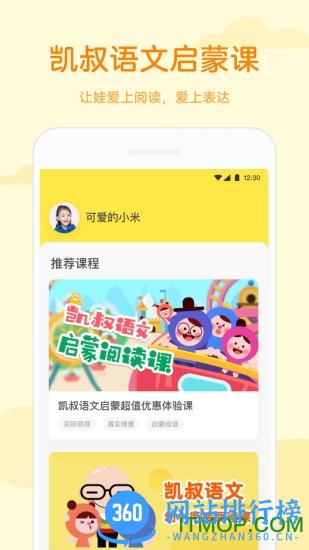 凯叔语文启蒙阅读 v3.2.0安卓版 4