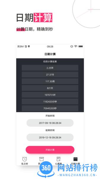 时间规划 v13.0.35安卓版 0