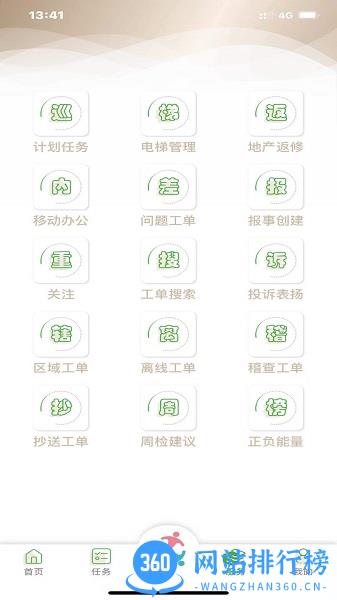 众乐家物业端 v5.3.5安卓版 0