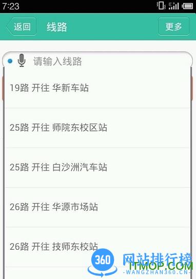 衡阳公交 v1.7.2安卓版 3