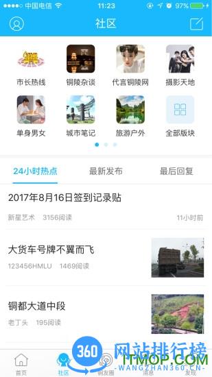 大铜陵(铜陵网客户端) v6.6.0.2安卓版 1