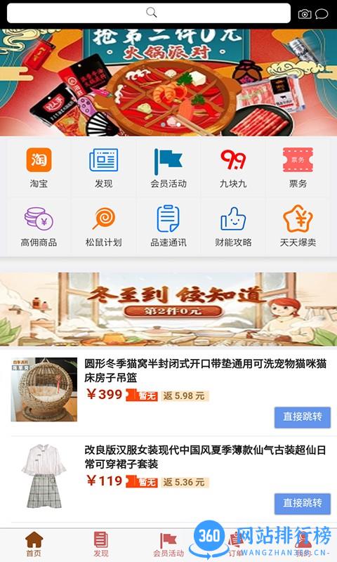 品速通返利 v2.3.8安卓版 0