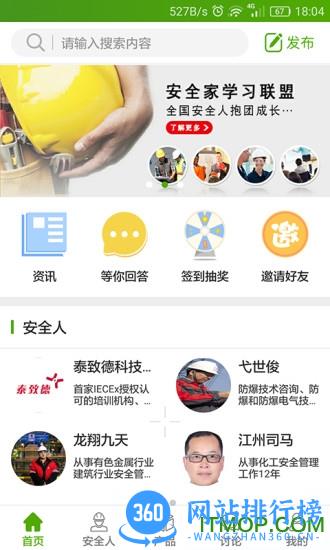 安全家app