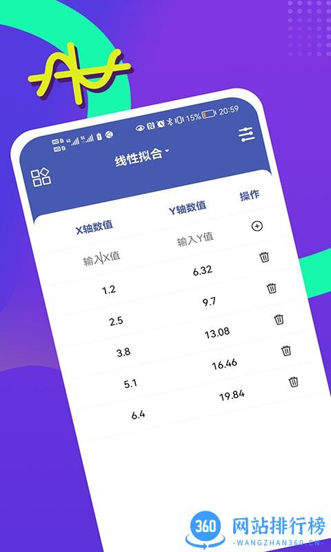 曲线拟合手机软件 v1.2.4官方安卓版 0