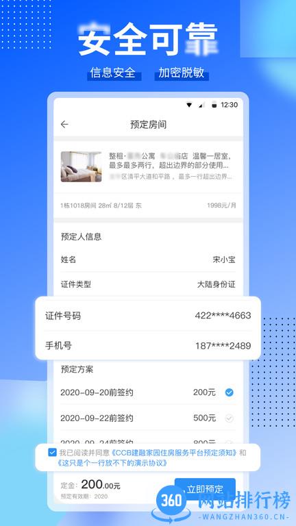ccb建融家园app