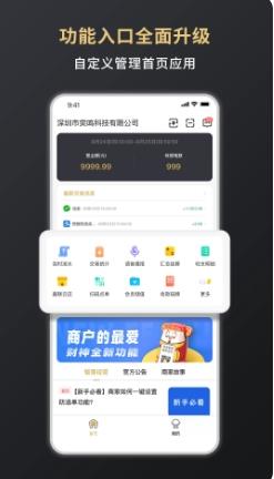 嘉联支付 v3.0.10官方安卓版本 3