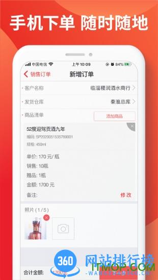 朗拓智慧外勤 v8.1.66安卓版 0