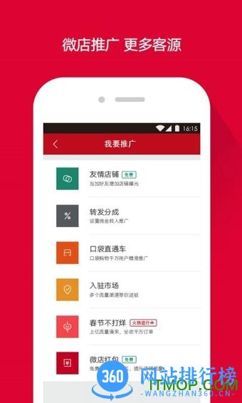 微店手机版app v7.3.8安卓版 2
