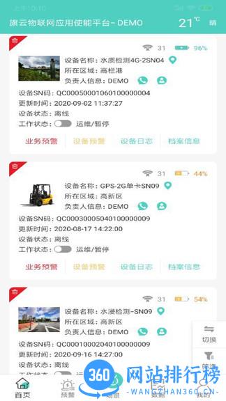 旗云智联系统 v1.9.39安卓版 2