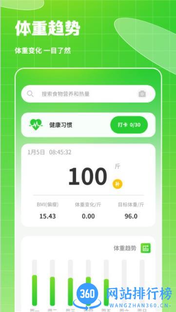 热量食谱 v3.1.1 最新安卓版 3