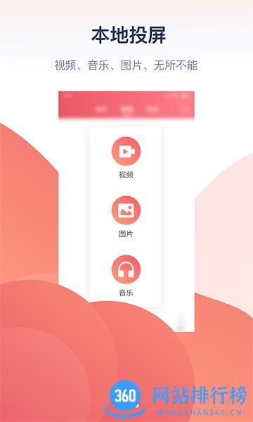 万能投屏神器 v1.9.5安卓版 0