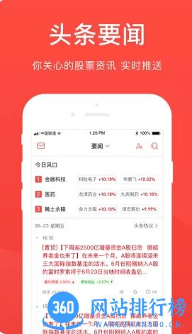 爱股票 v11.0.0最新安卓版 1