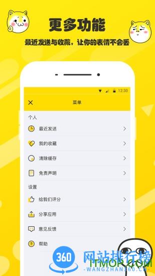 斗图表情包制作软件 v2.2.34免费版 3