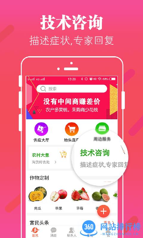 富民一号app v4.1.0 安卓版 0