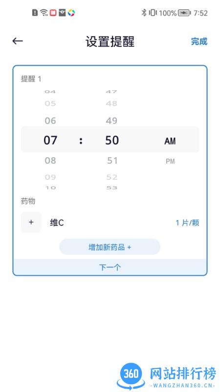 药准点(吃药提醒) v3.6.3安卓版 0