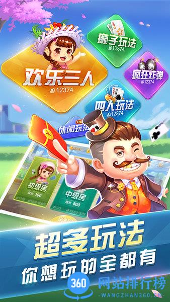 欢乐斗地主四人玩法真人版 v5.0.51 安卓版 1