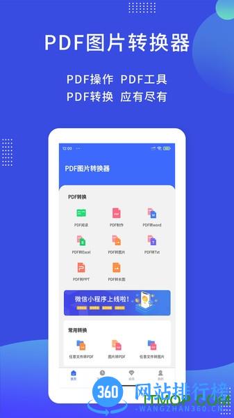 PDF图片转换器 v3.4.5安卓版 1