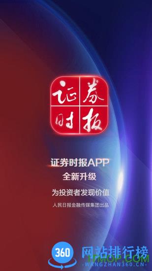 证券时报app v5.0.9 安卓版 3