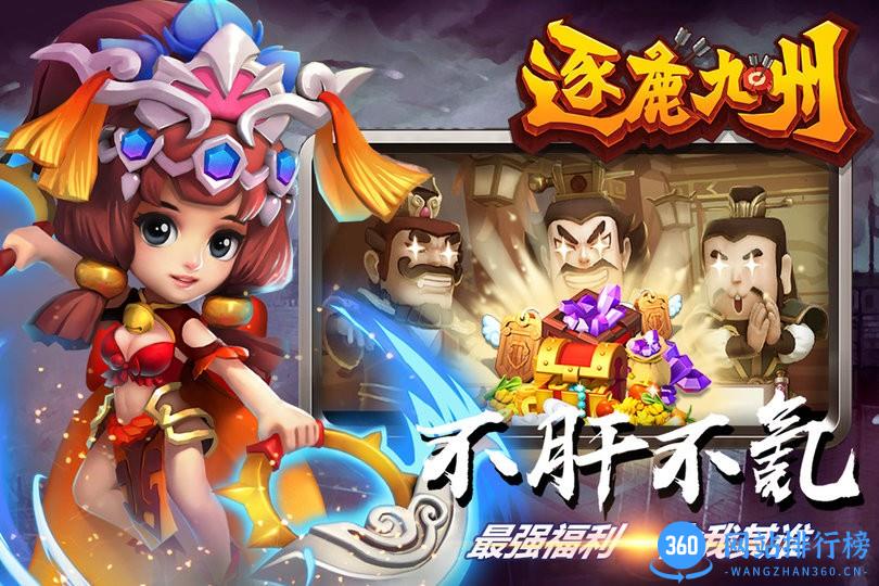 逐鹿九州果盘版 v137.81MB安卓版 3