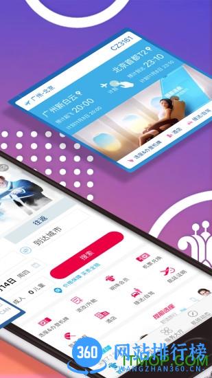 中国南方航空公司官方App v4.6.1最新安卓版 1