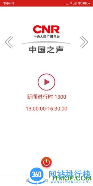 央广网app