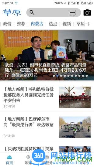 内蒙古日报草原app v3.6.9 安卓版 3