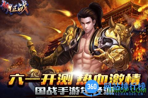 新征战官方手游 v2.6.48 安卓版 3