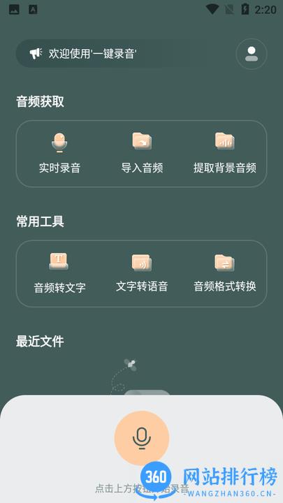 灵豹一键录音软件 v2.7.1.0安卓版 1