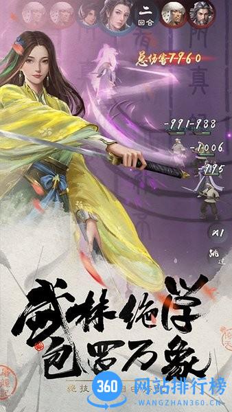 新倚天屠龙记官方版 v1.1.27  安卓版 1