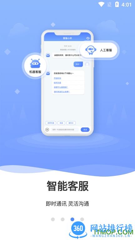 云达人最新版 v2.8.5安卓版 3