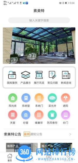 索美特 v2.8.0安卓版 0
