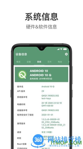设备信息DevInfo去广告专业版 v2.9.6.2安卓版 2