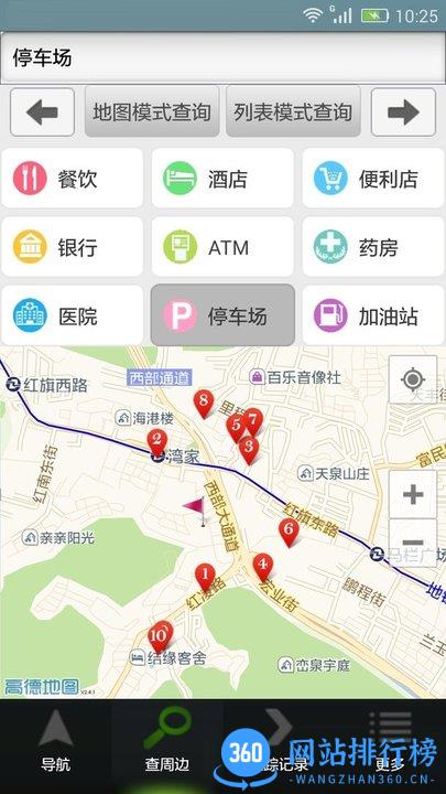 GPS手机导航软件 v1.4.5安卓版 0