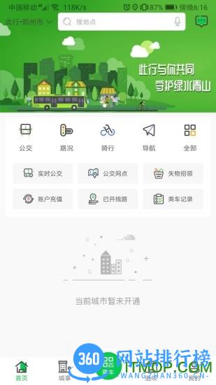 漯河公交 v3.0.8 官网安卓版 3