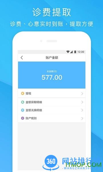 健客医院 v3.0.3安卓版 2