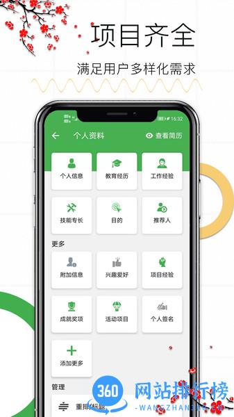 个人求职简历 v1.14 安卓版 2