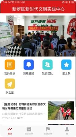新罗文明实践 v1.0.52 官方安卓版本 3