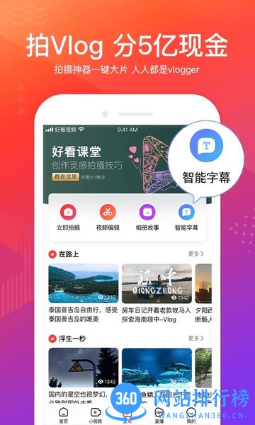 好看视频极速版app v7.33.0.10安卓版 2