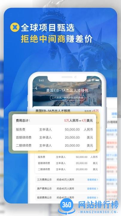荣侨出国专业海外移民规划平台 v1.2.3 安卓版 2