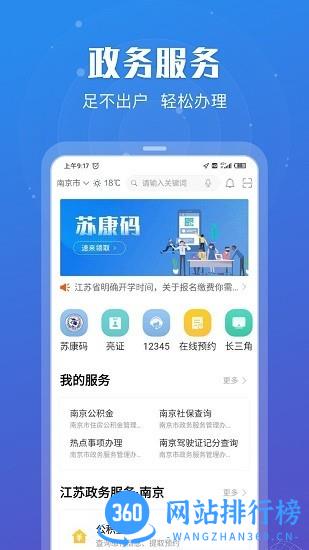 苏服办苏康码app